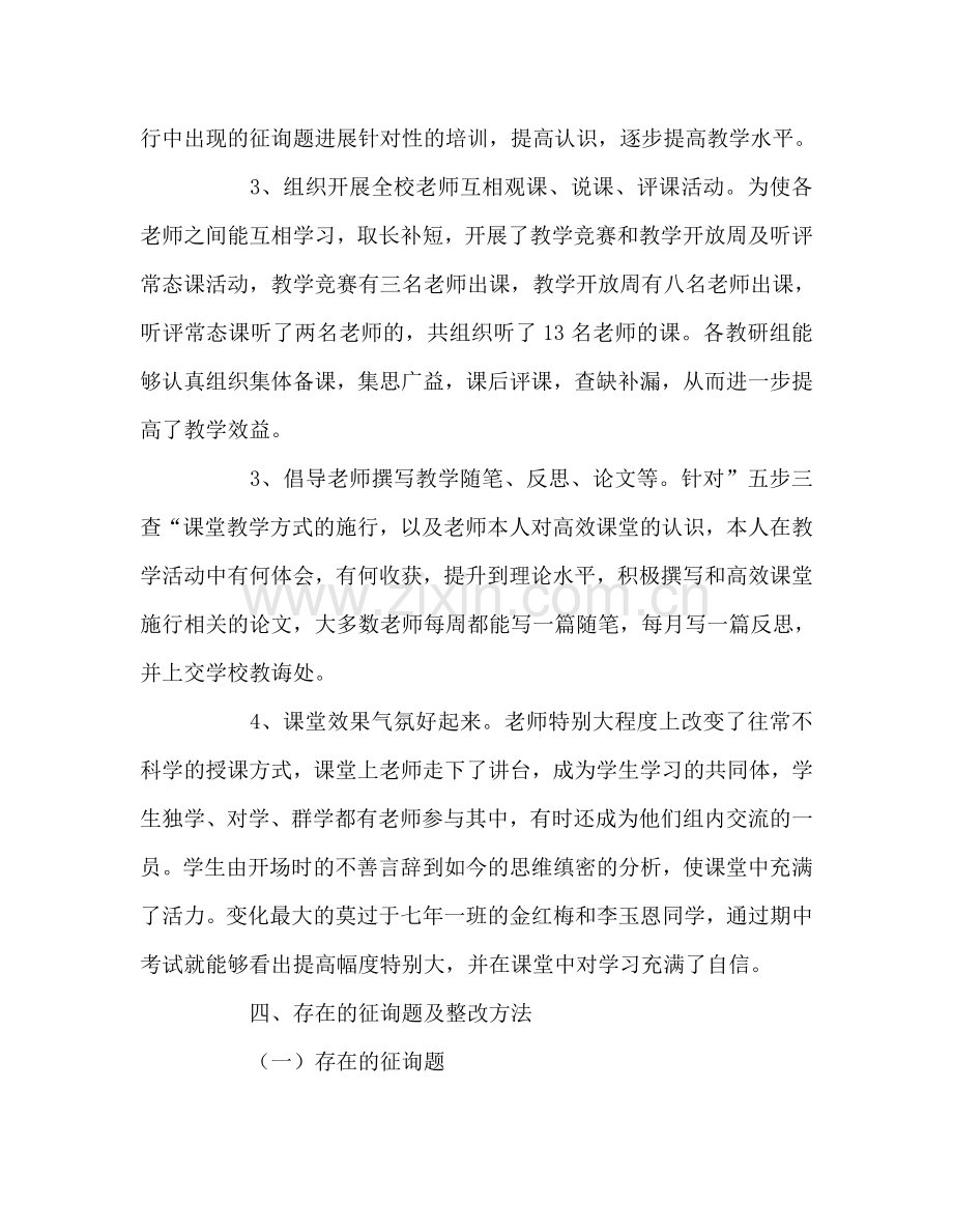 教师个人参考计划总结四月教学工作阶段总结.doc_第3页