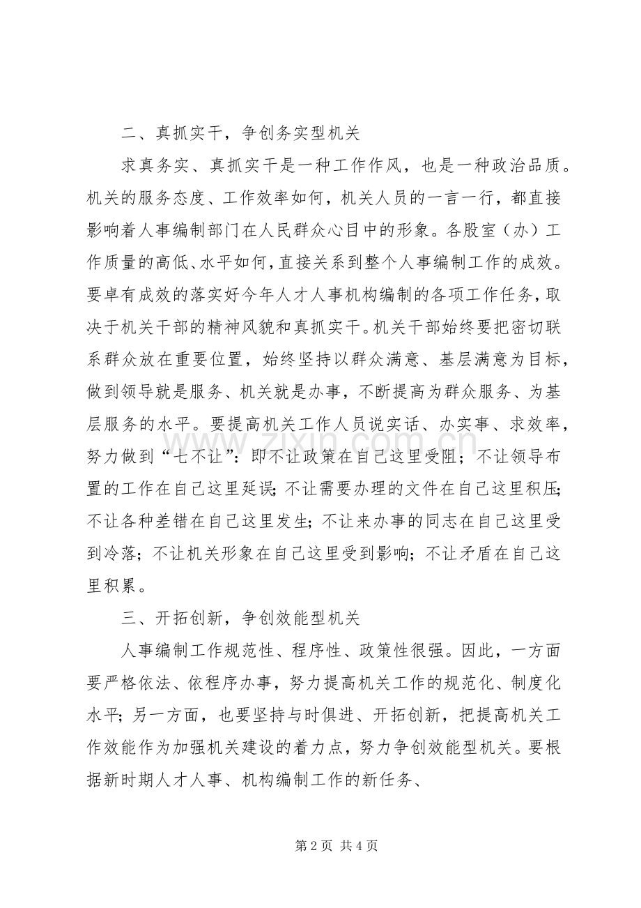 党风廉政建设党课发言稿范文 (2).docx_第2页