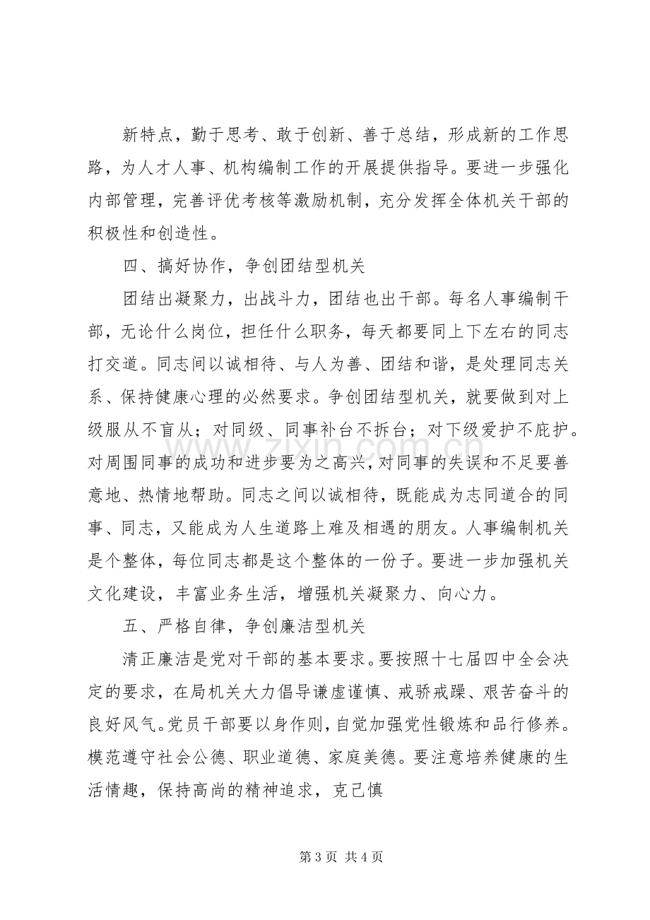 党风廉政建设党课发言稿范文 (2).docx_第3页