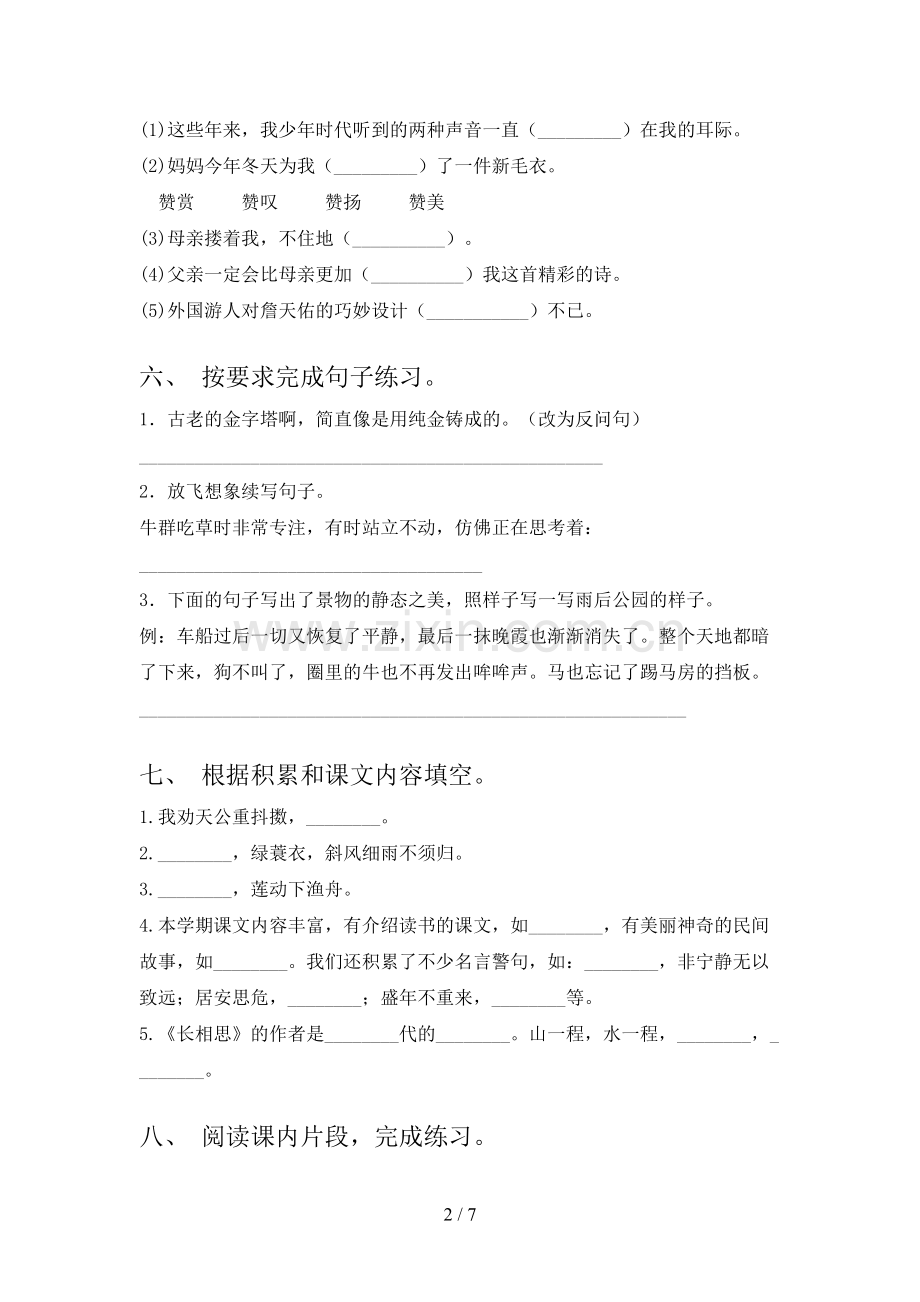 2023年人教版五年级语文上册期末考试及完整答案.doc_第2页