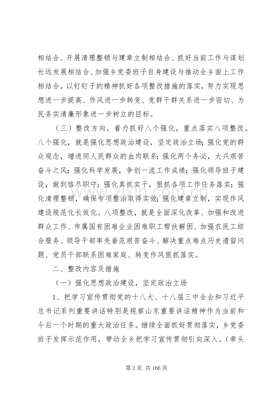 乡镇领导班子党的群众路线教育实践活动整改实施方案（20篇）.docx_第2页