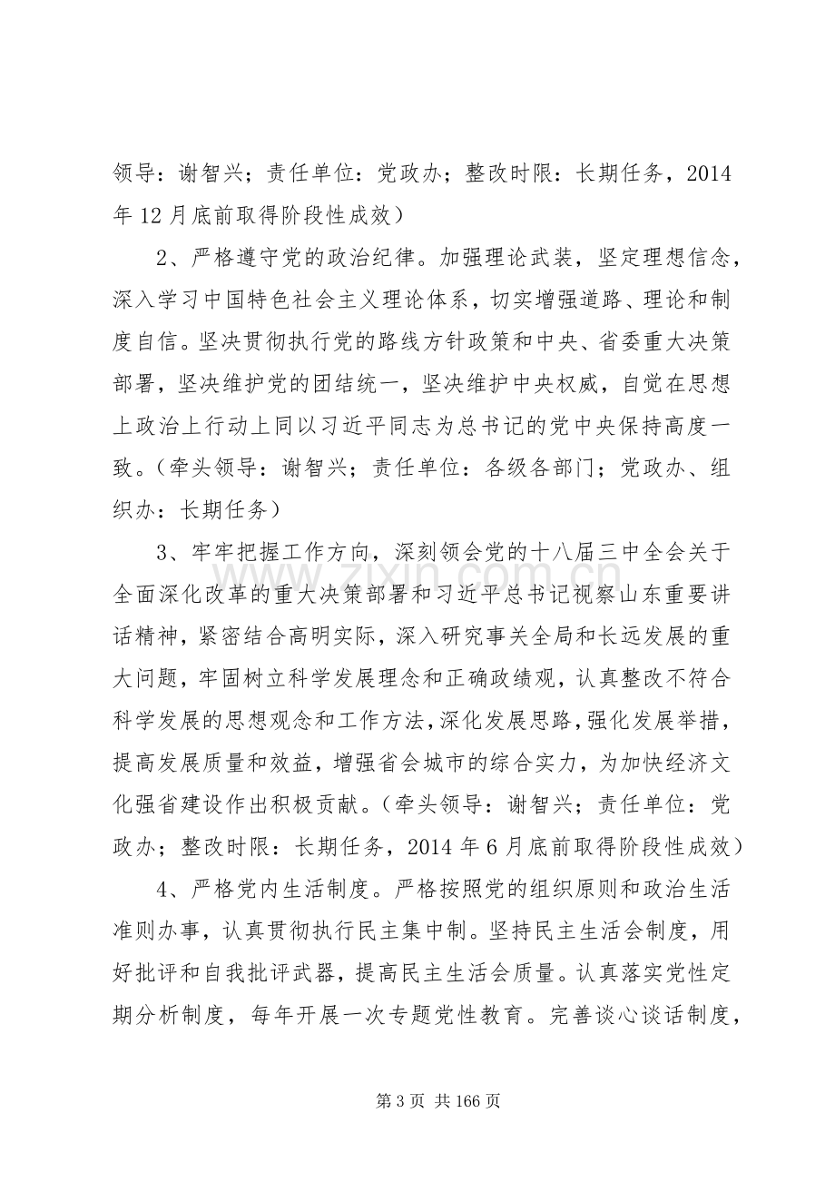 乡镇领导班子党的群众路线教育实践活动整改实施方案（20篇）.docx_第3页