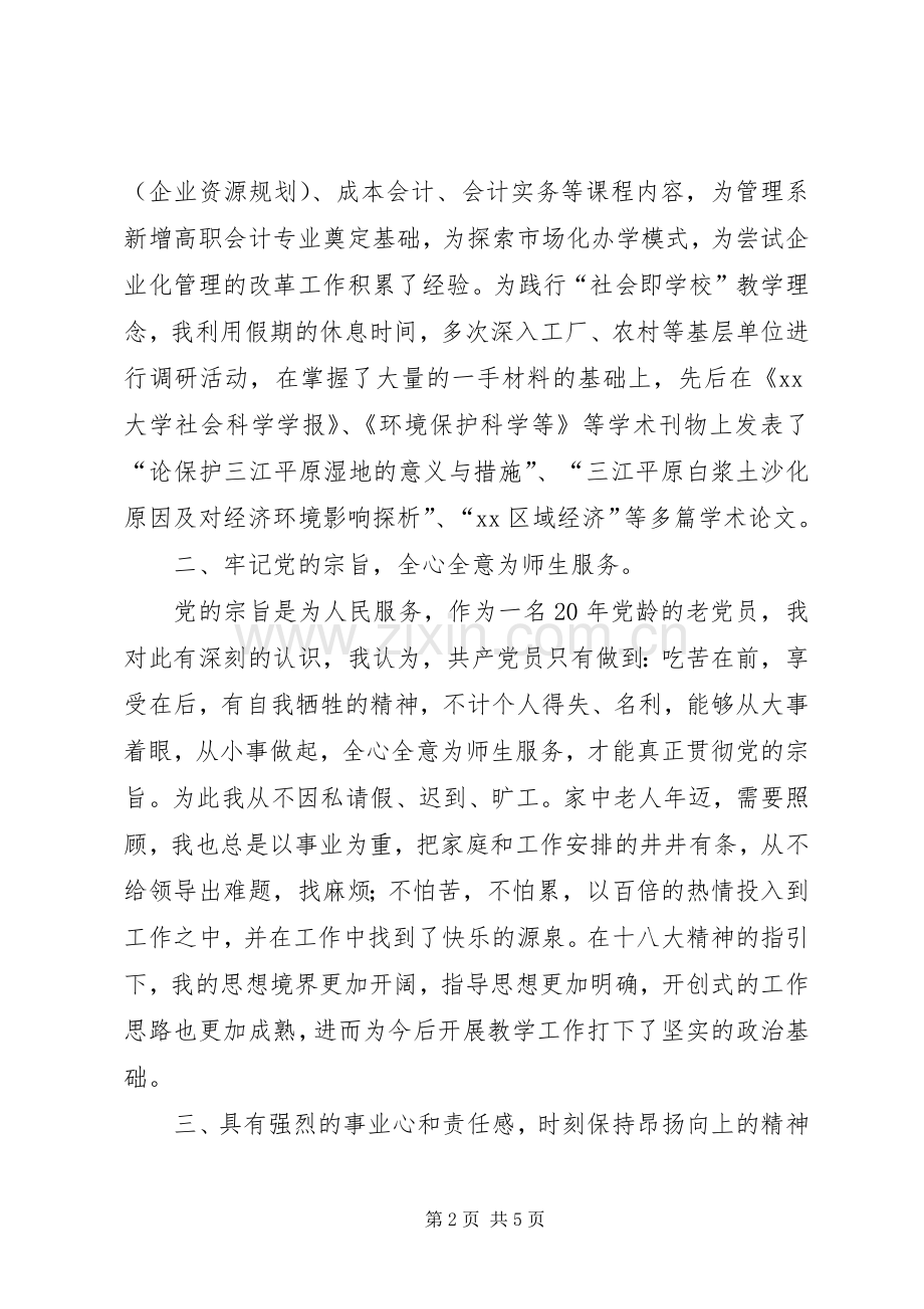 XX年优秀共产党员表彰大会发言稿范文.docx_第2页