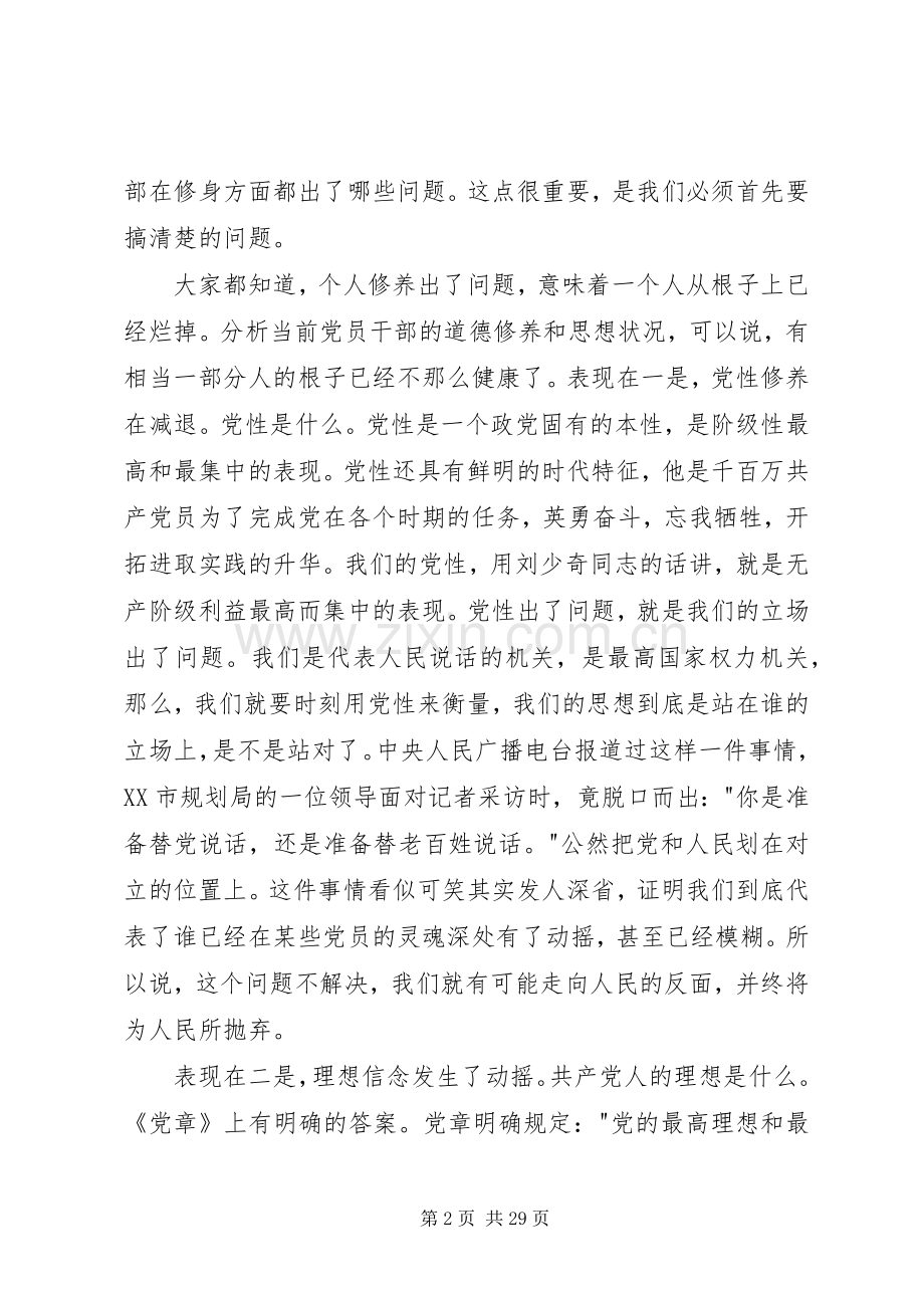 人大主任严以律己专题研讨会的发言[合集].docx_第2页