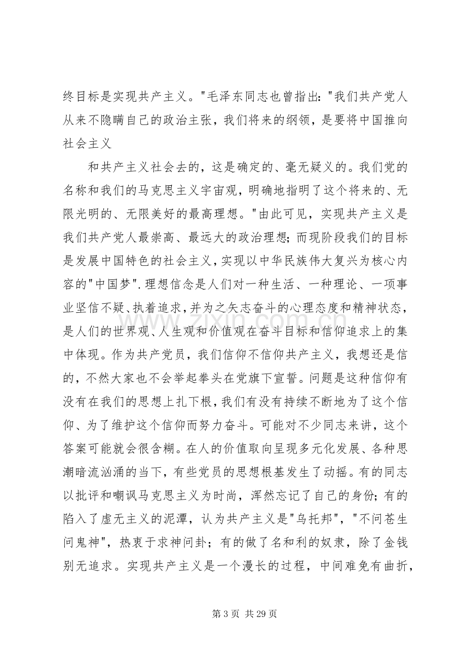 人大主任严以律己专题研讨会的发言[合集].docx_第3页