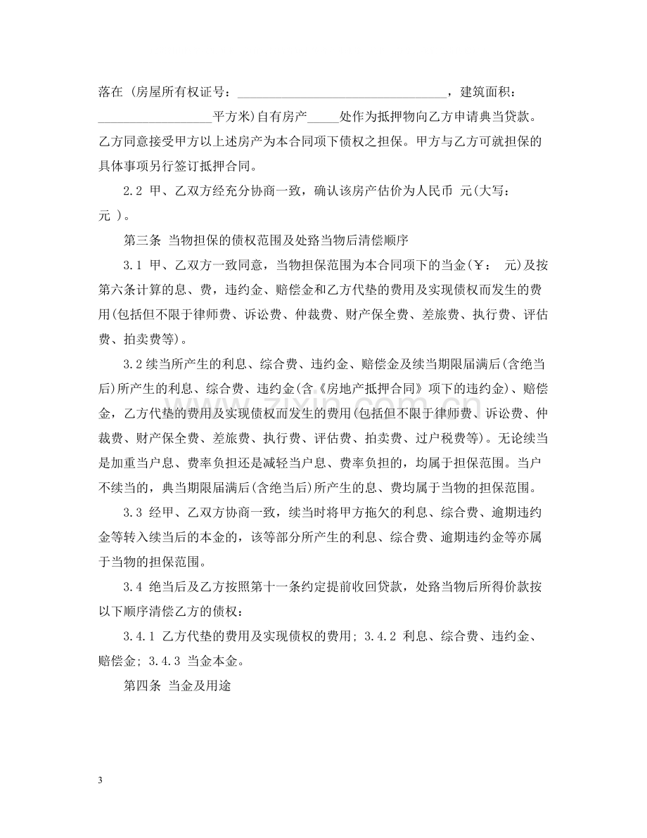 典当质押借款合同.docx_第3页