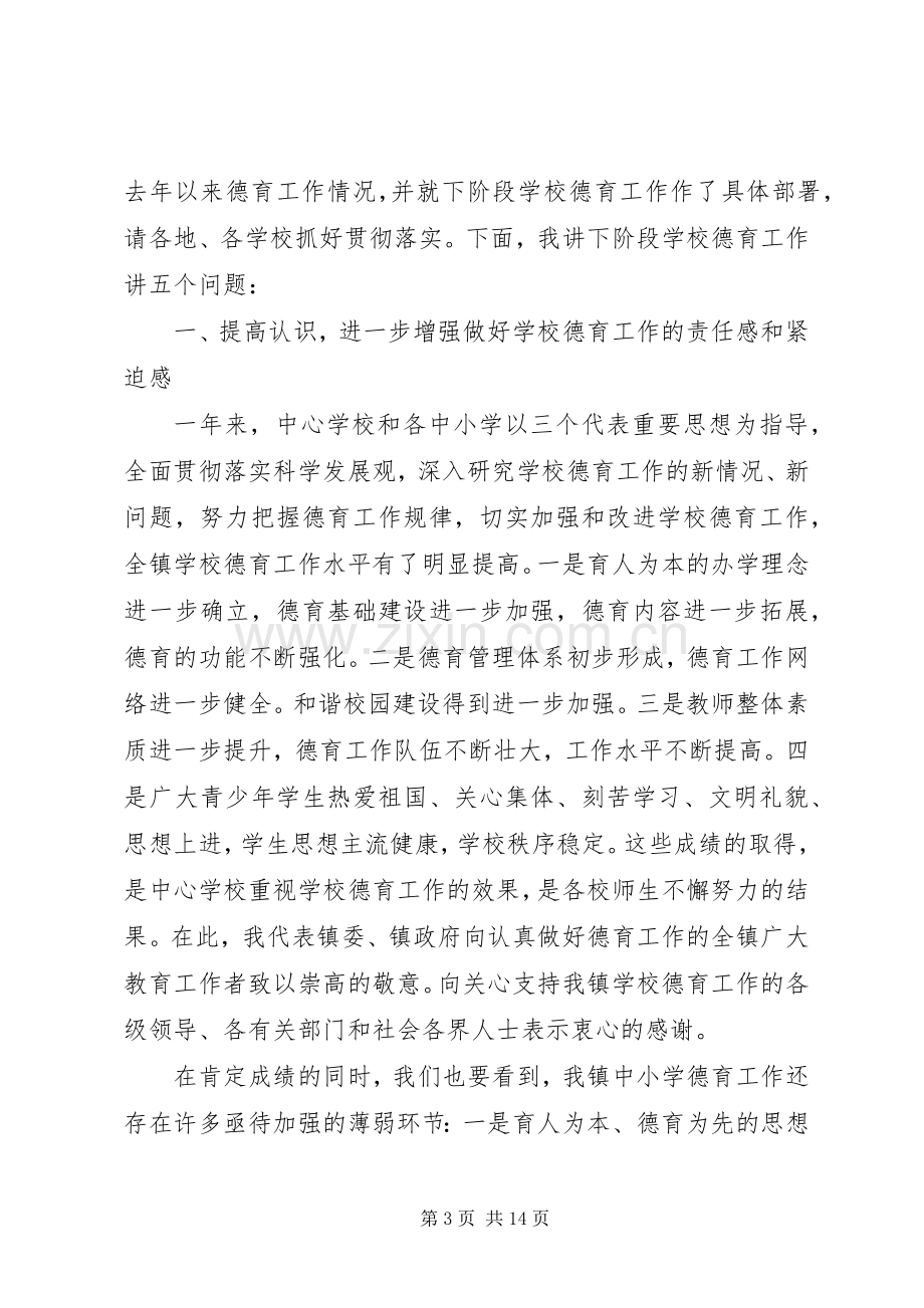 分管教育副镇长讲话.docx_第3页