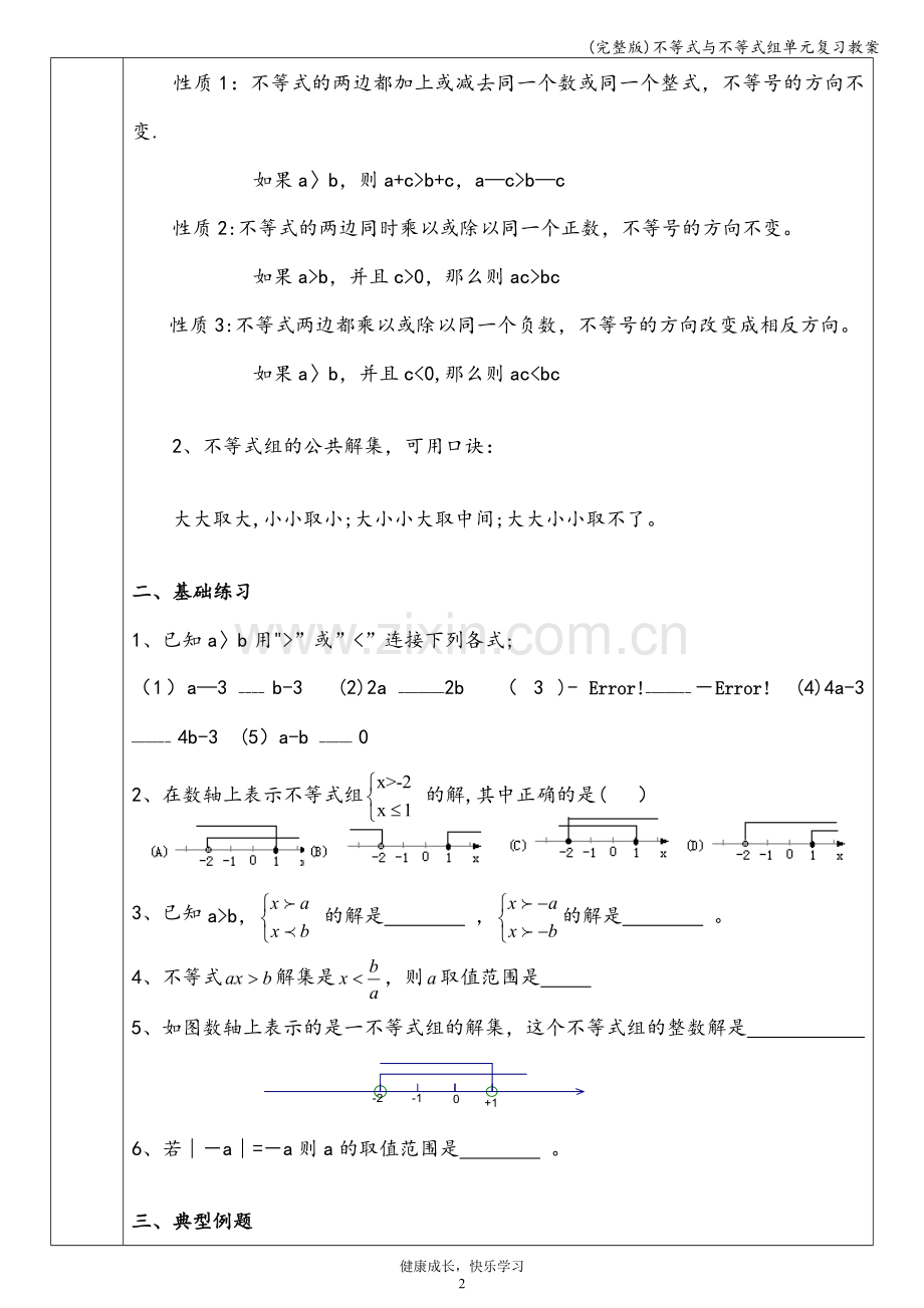 不等式与不等式组单元复习教案.doc_第2页