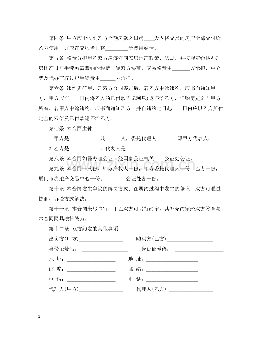 二手房个人购房合同范本2.docx_第2页