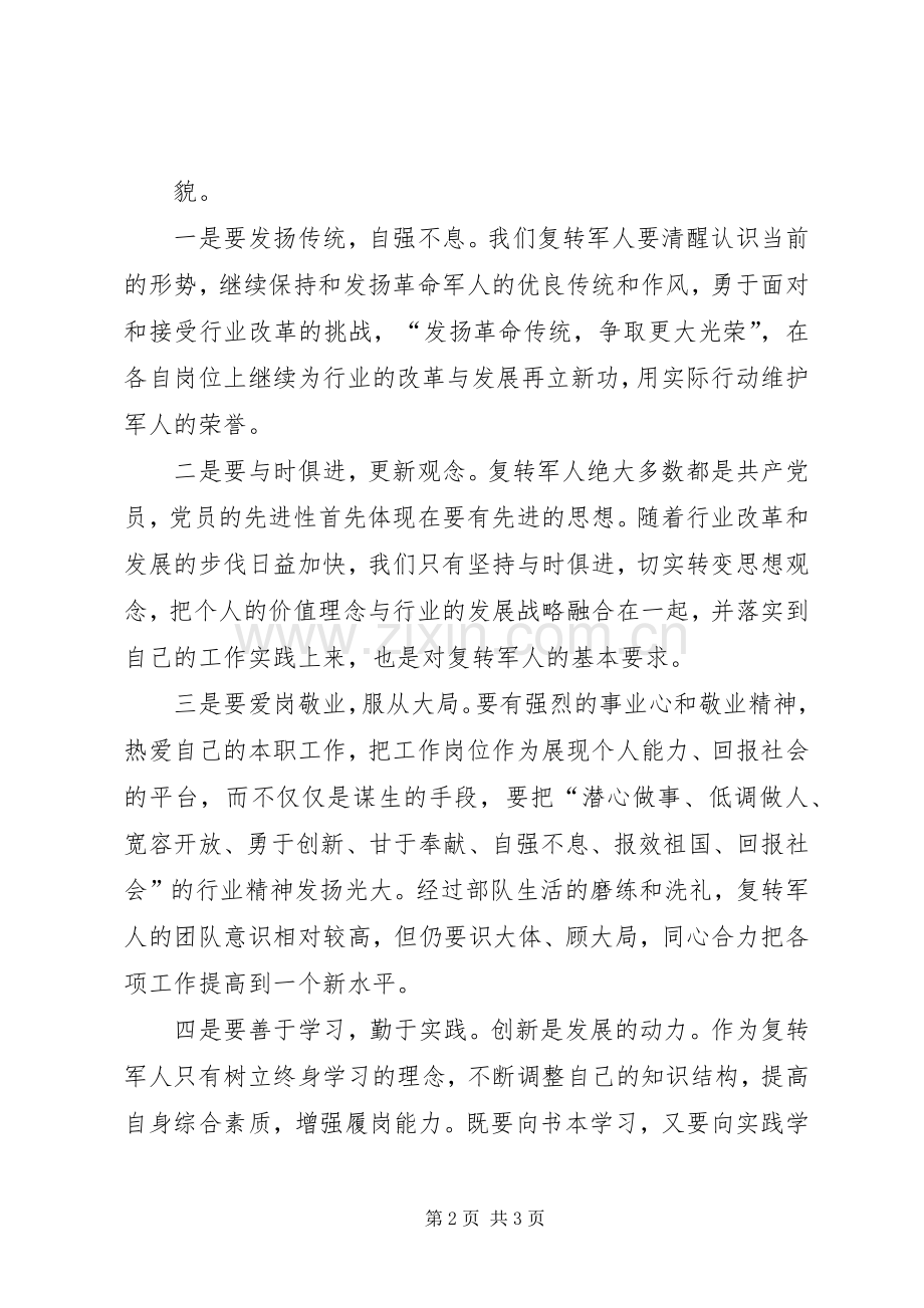 监狱座谈会演讲稿 (3).docx_第2页