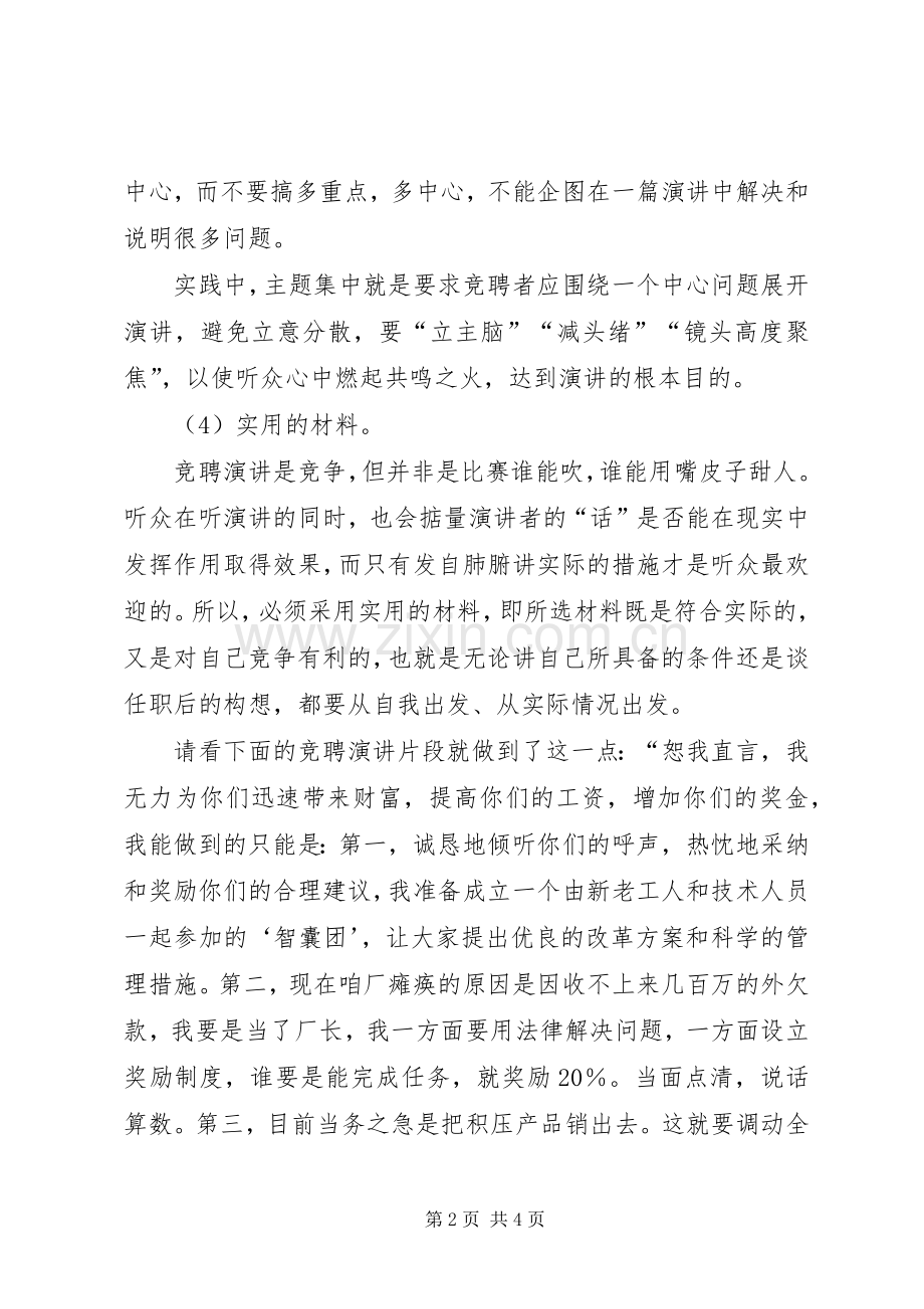 竞聘演讲的个性化特点.docx_第2页