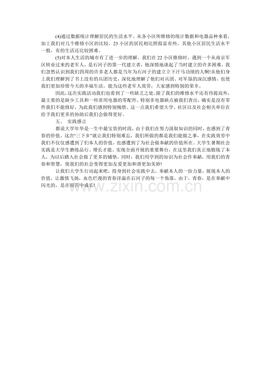 大学生ۥ寒假三下乡社会实践调查报告范文.doc_第2页