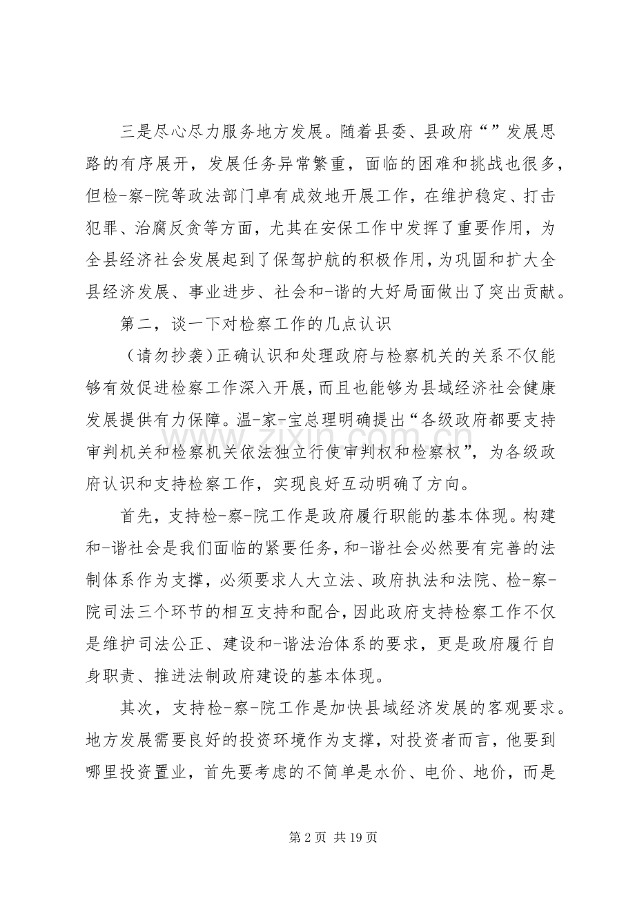 第一篇：领导会议发言_2.docx_第2页