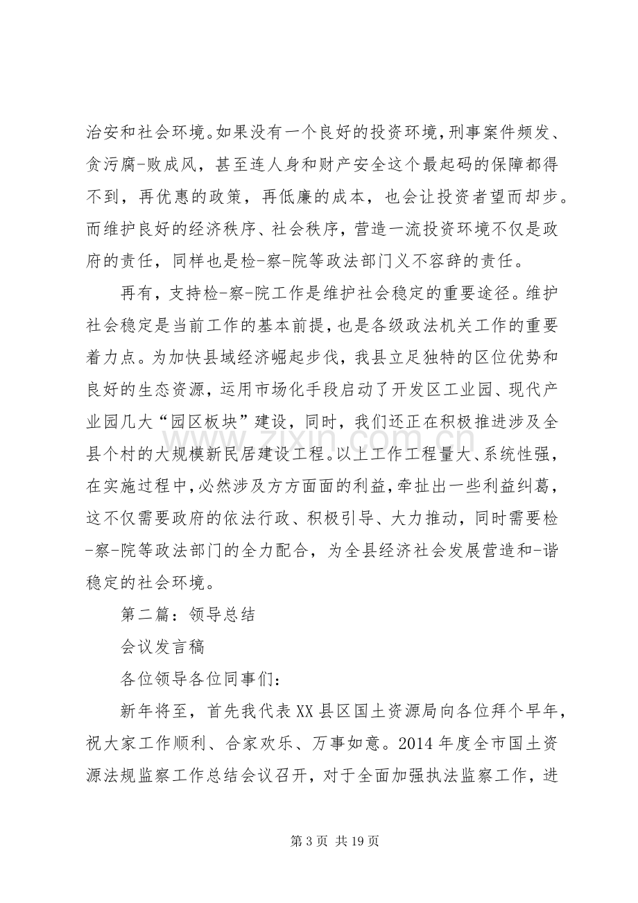 第一篇：领导会议发言_2.docx_第3页