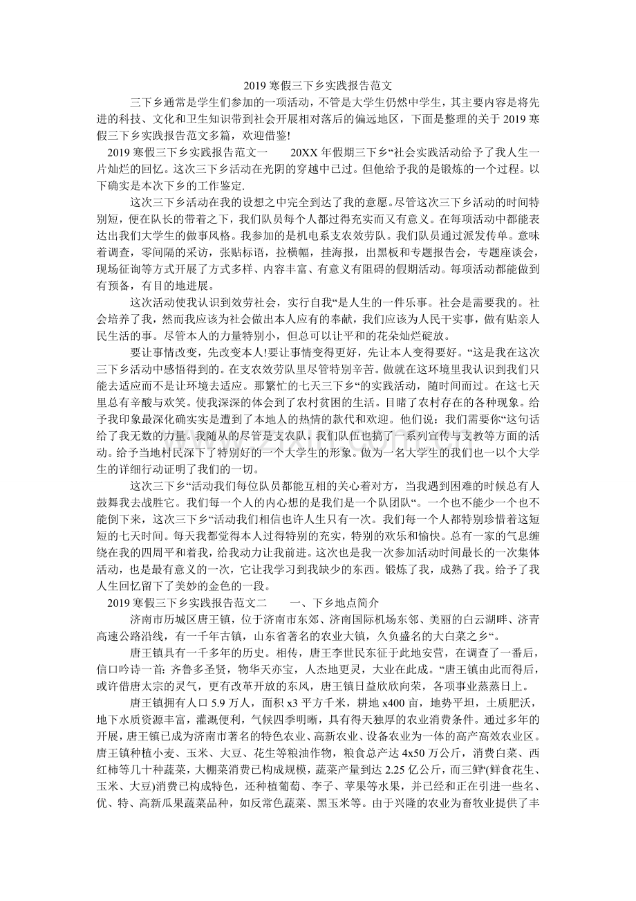 寒假三ۥ下乡实践报告范文.doc_第1页