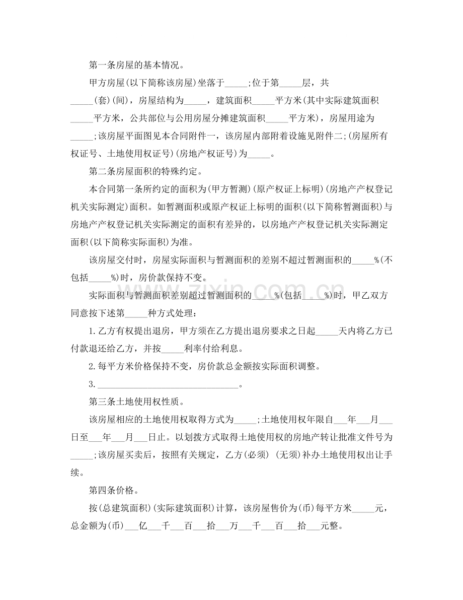 实用二手房购房合同书协议书.docx_第2页