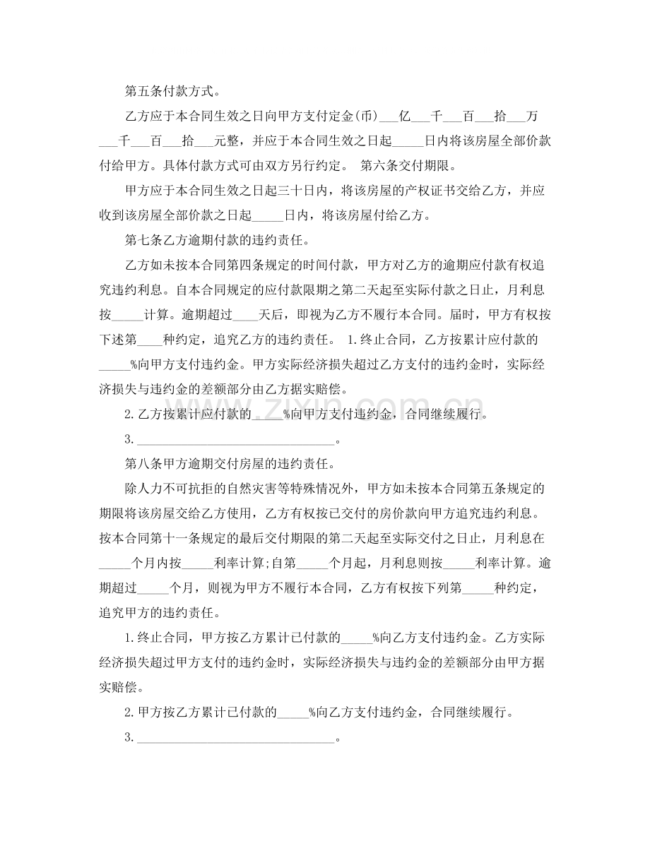 实用二手房购房合同书协议书.docx_第3页