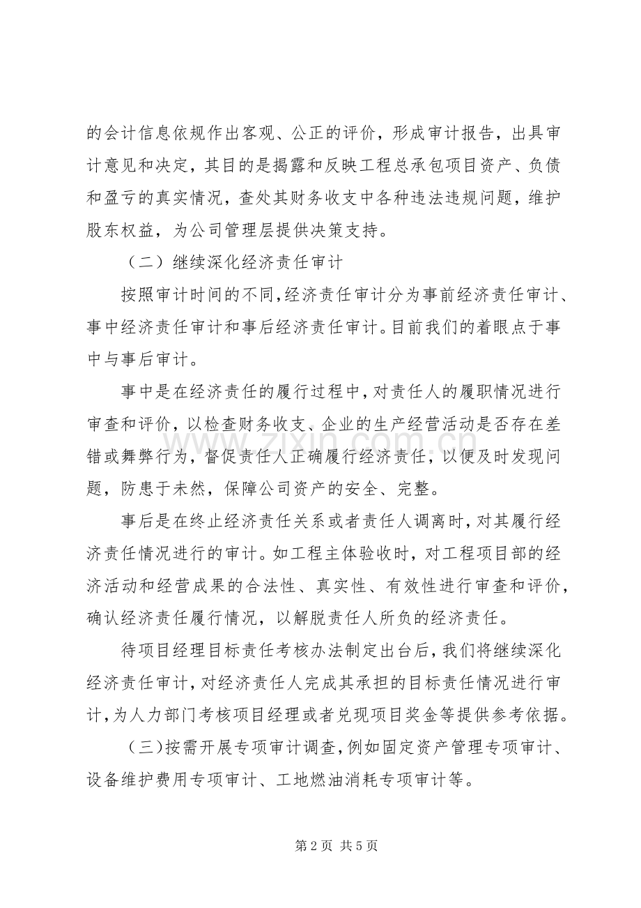 三季度经营会发言.docx_第2页