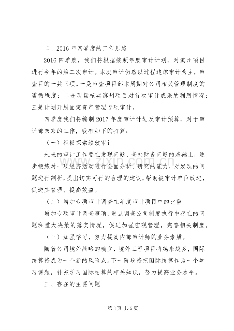 三季度经营会发言.docx_第3页