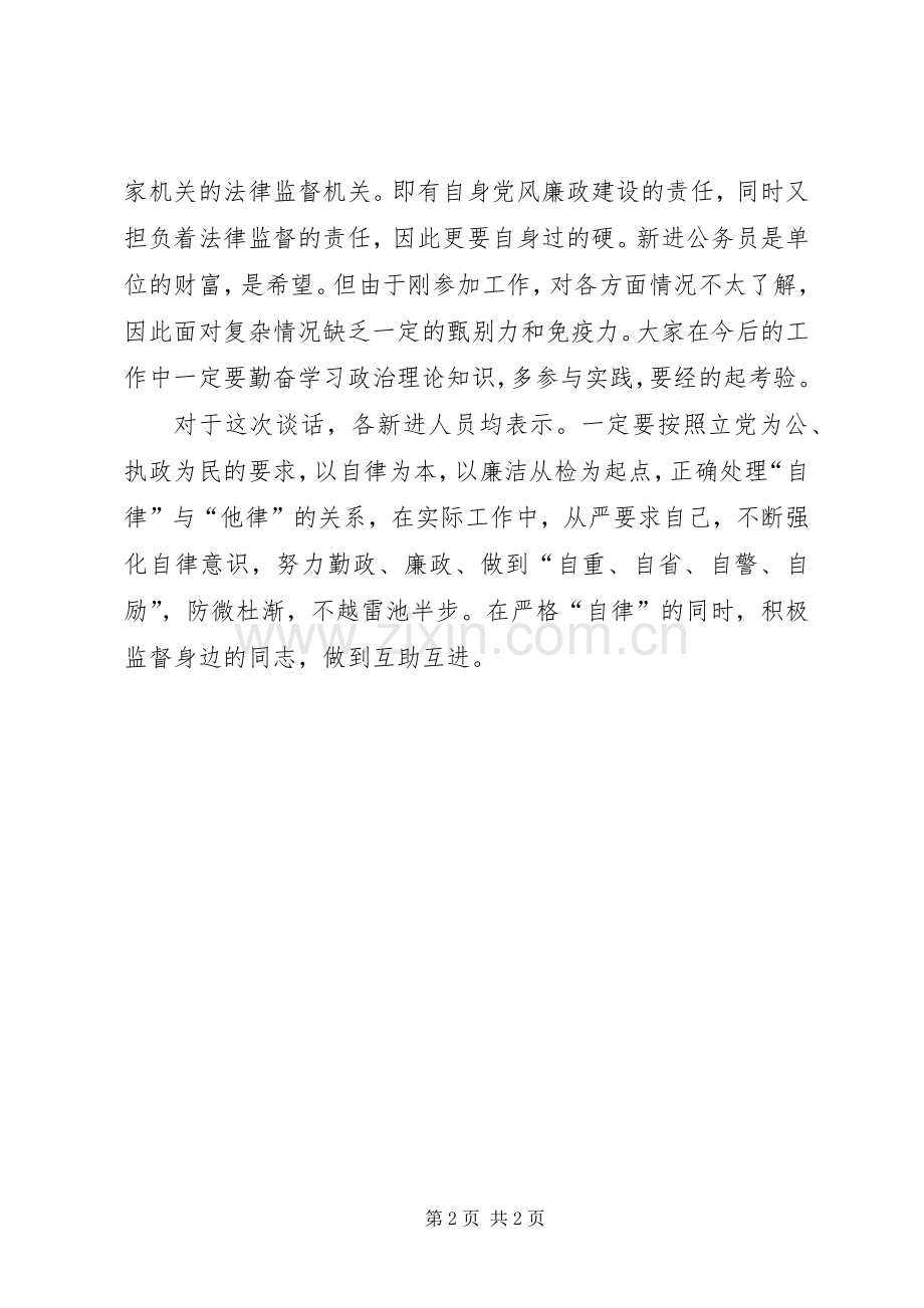 党风廉政建设集体谈话发言稿范文.docx_第2页