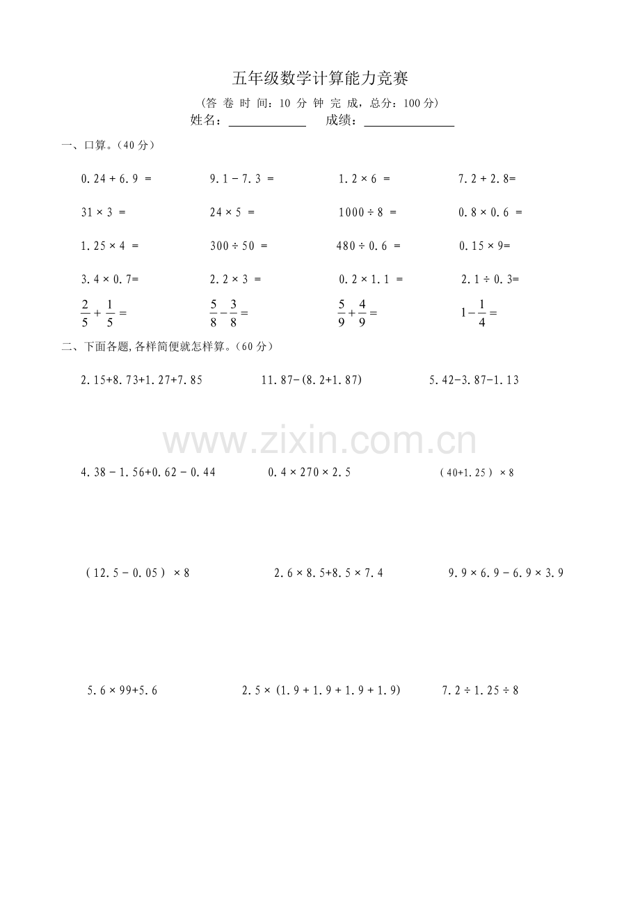 小学五年级数学计算题专项训练.doc_第1页