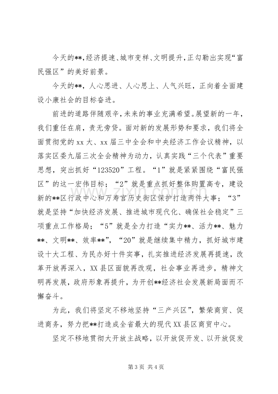 在各界人士新春座谈会上的致辞稿.docx_第3页