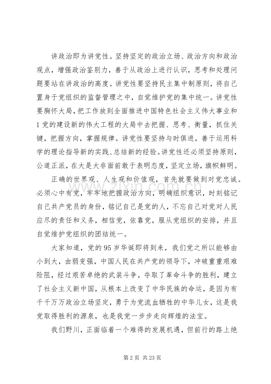 “讲政治有信念做合格党员”交流发言稿.docx_第2页