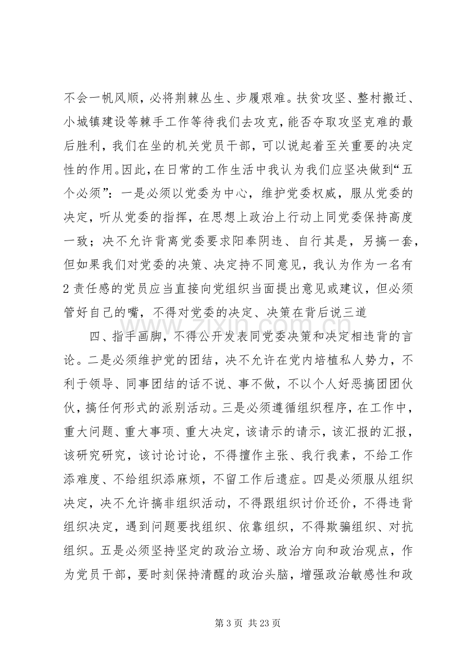 “讲政治有信念做合格党员”交流发言稿.docx_第3页