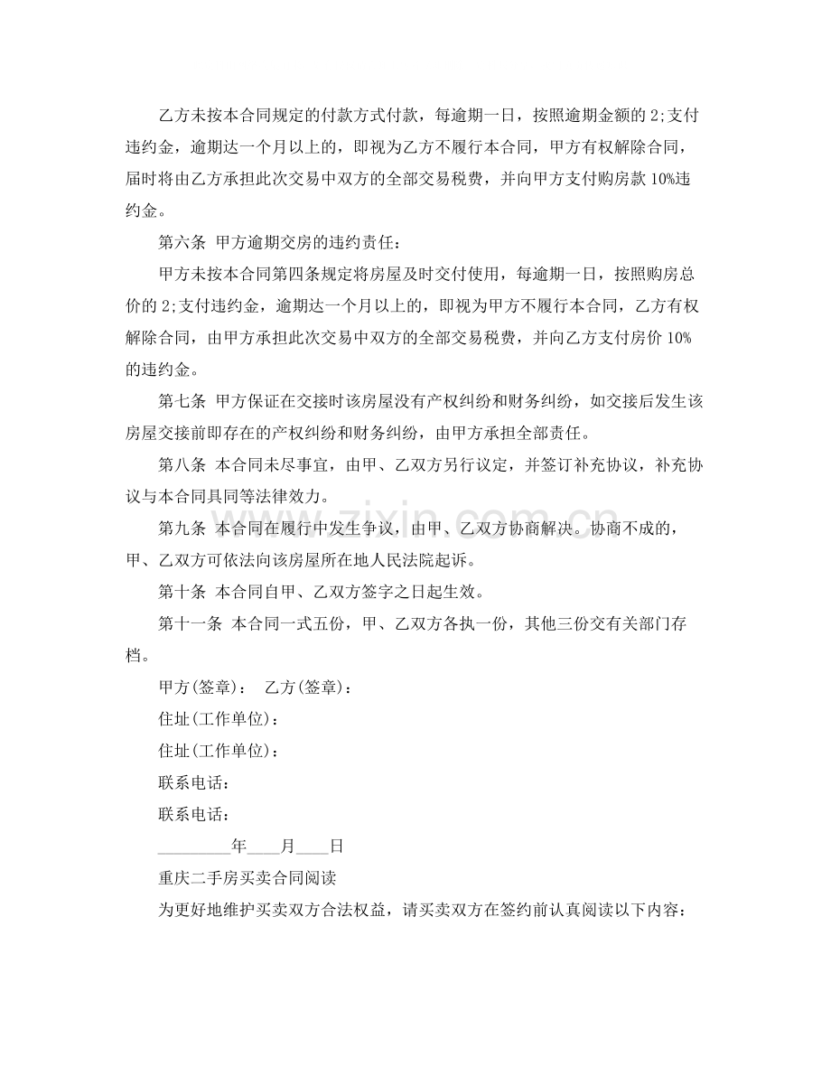 重庆二手房买卖标准合同.docx_第2页