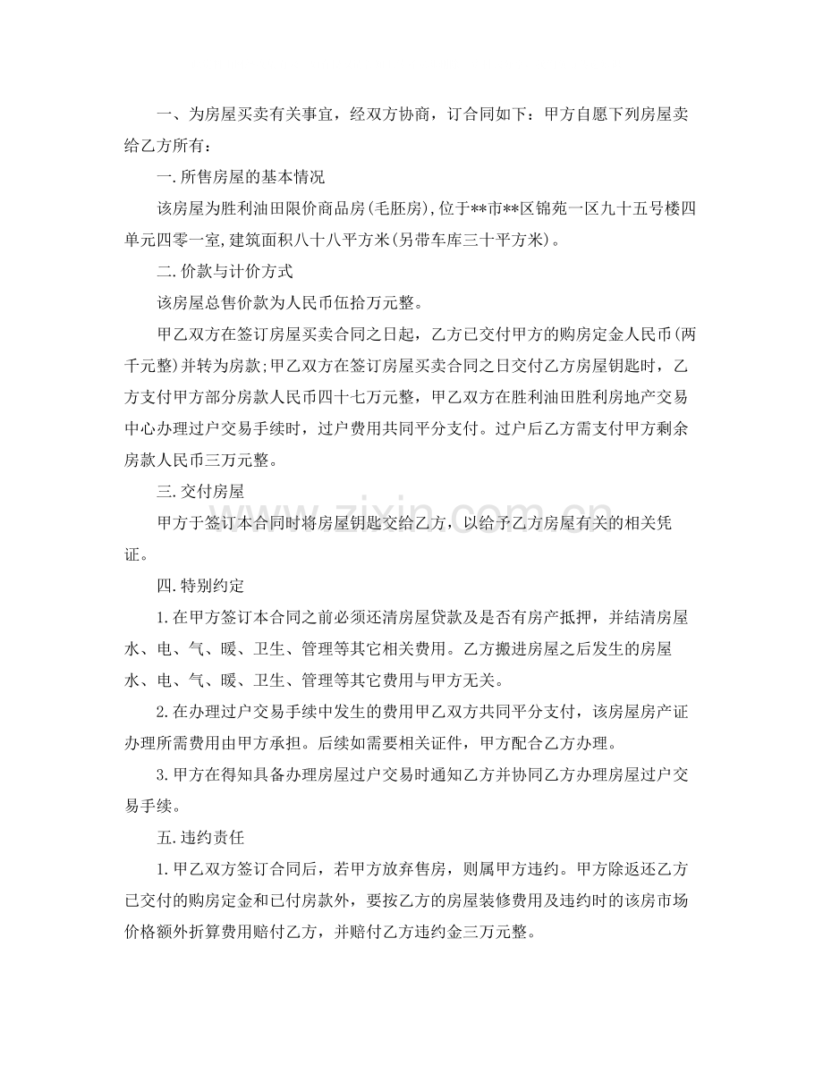 重庆二手房买卖标准合同.docx_第3页