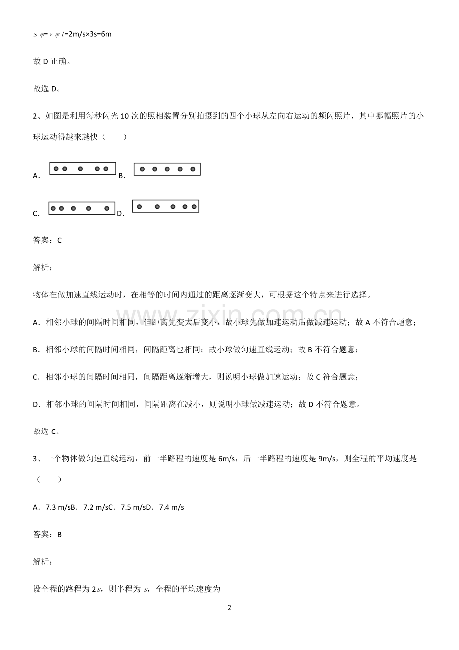 人教版八年级物理机械运动考点突破.pdf_第2页