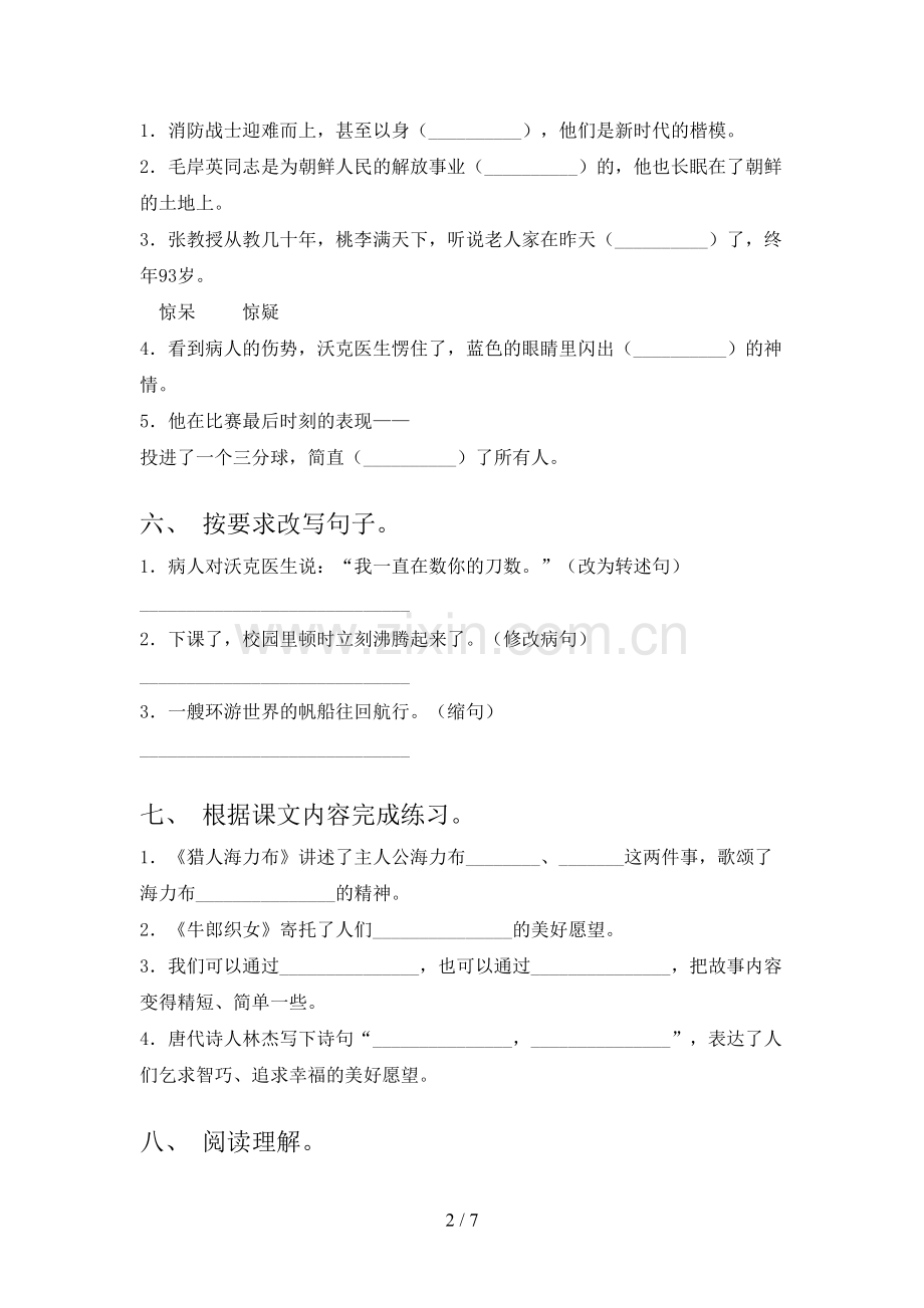 新部编版五年级语文上册期末考试卷(加答案).doc_第2页