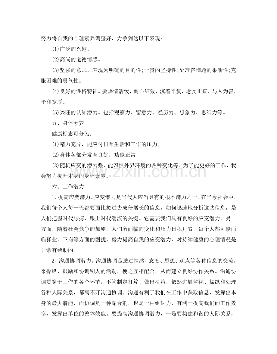 个人自我提升参考计划.doc_第2页