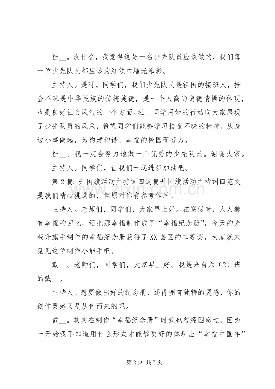 升国旗活动主持稿四（共5篇）.docx_第2页