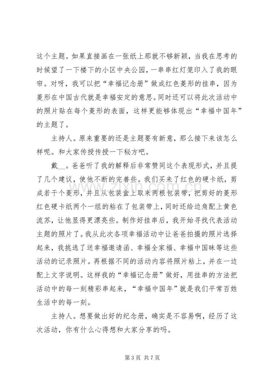 升国旗活动主持稿四（共5篇）.docx_第3页