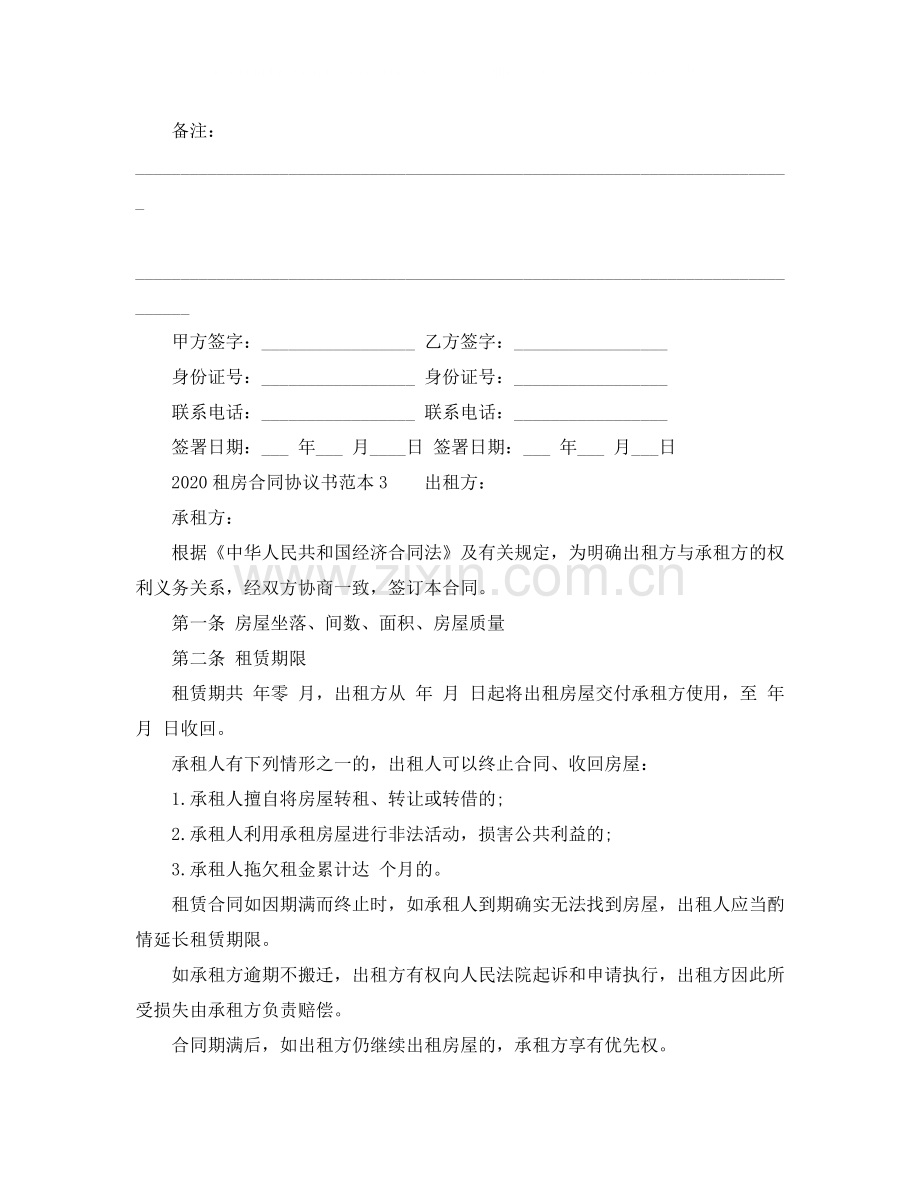 租房合同怎么写简写.docx_第3页