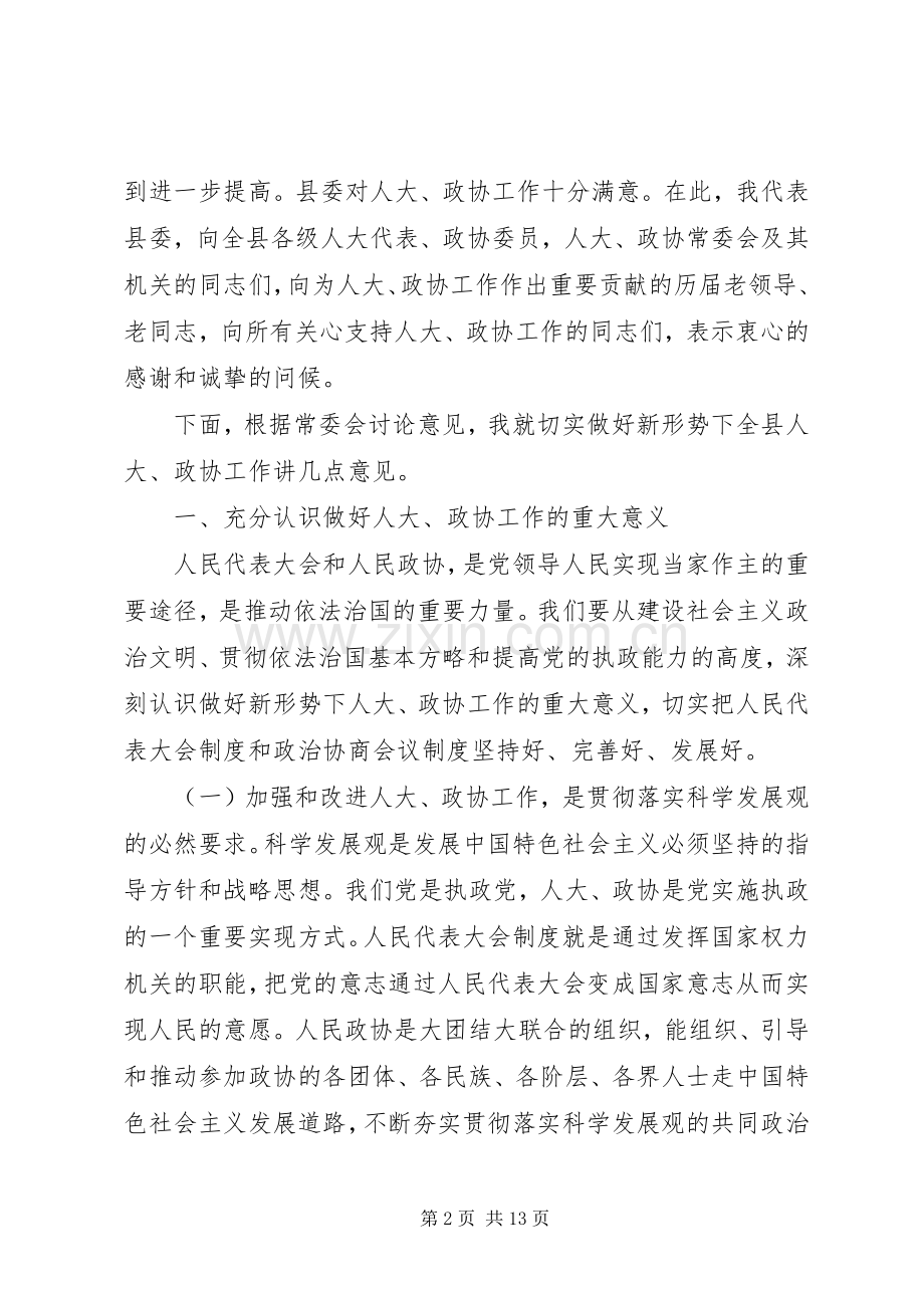 县长在人大政协工作会议讲话.docx_第2页