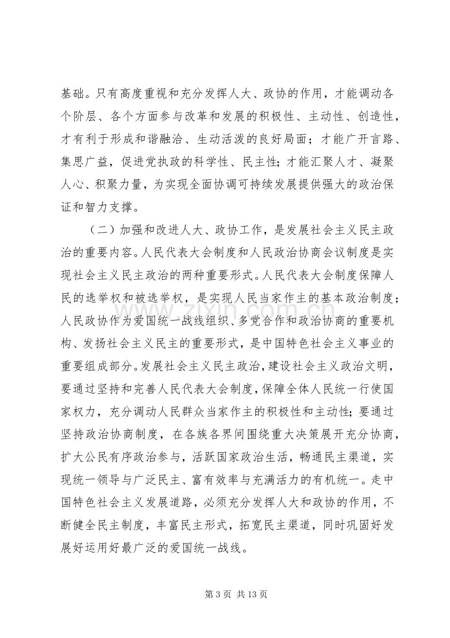 县长在人大政协工作会议讲话.docx_第3页