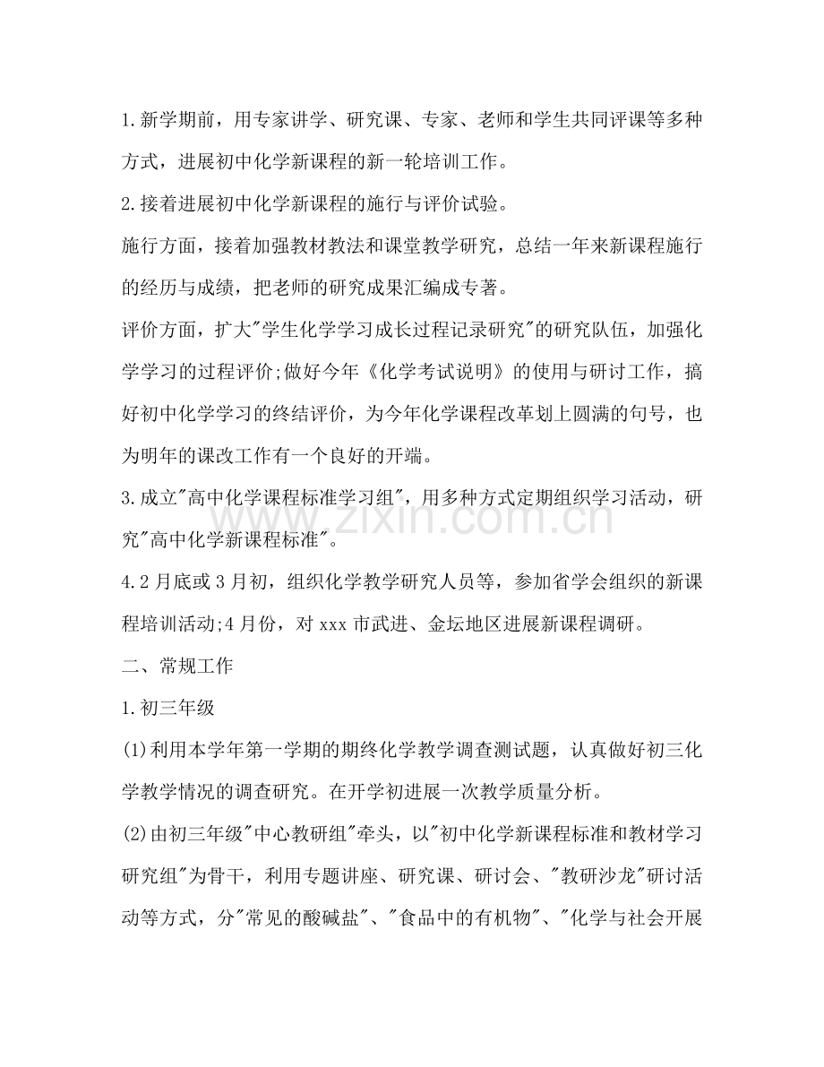 优秀化学教师工作参考计划.doc_第2页