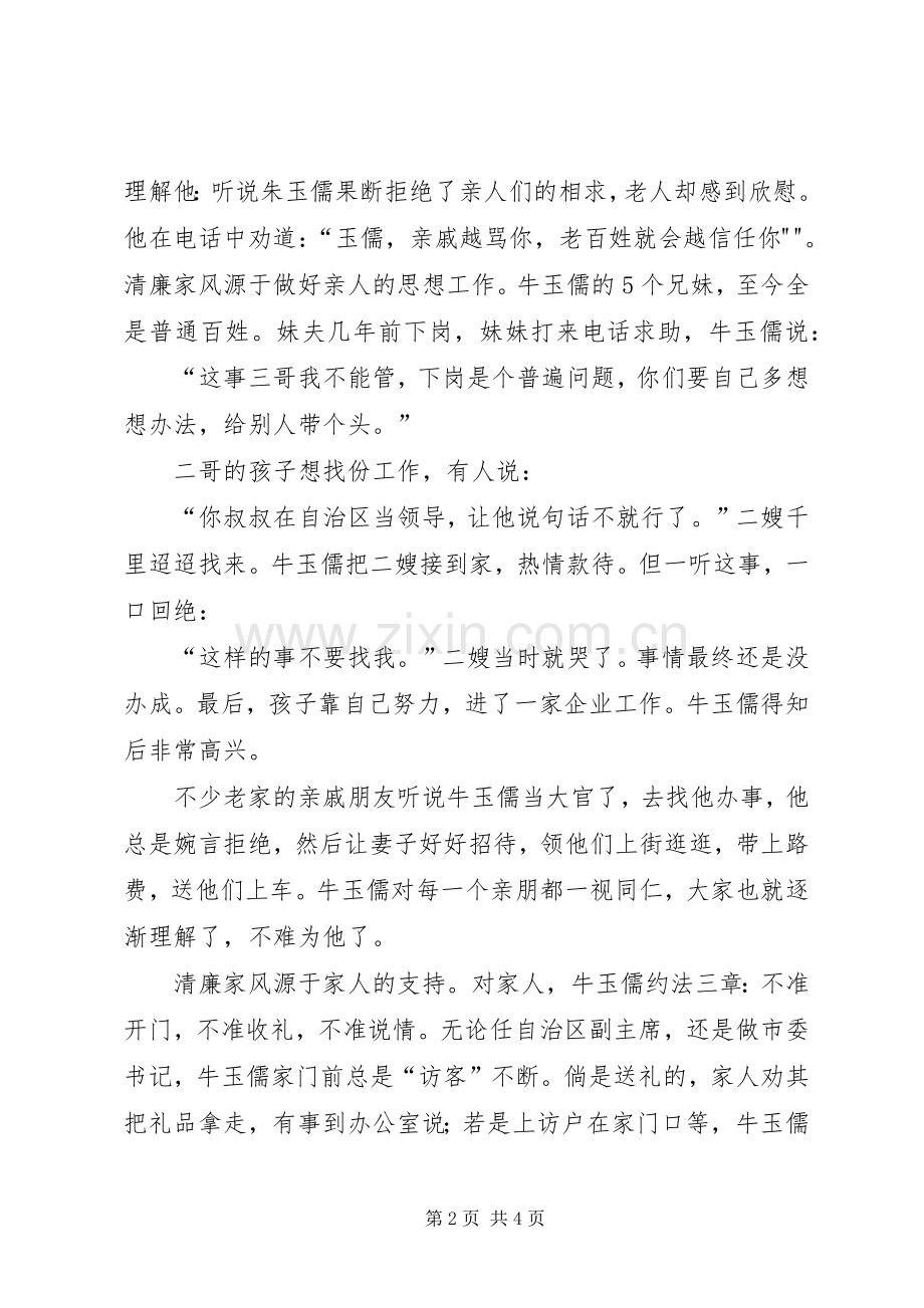 廉洁文化进校园主持词.docx_第2页