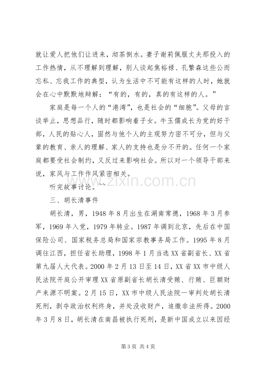 廉洁文化进校园主持词.docx_第3页