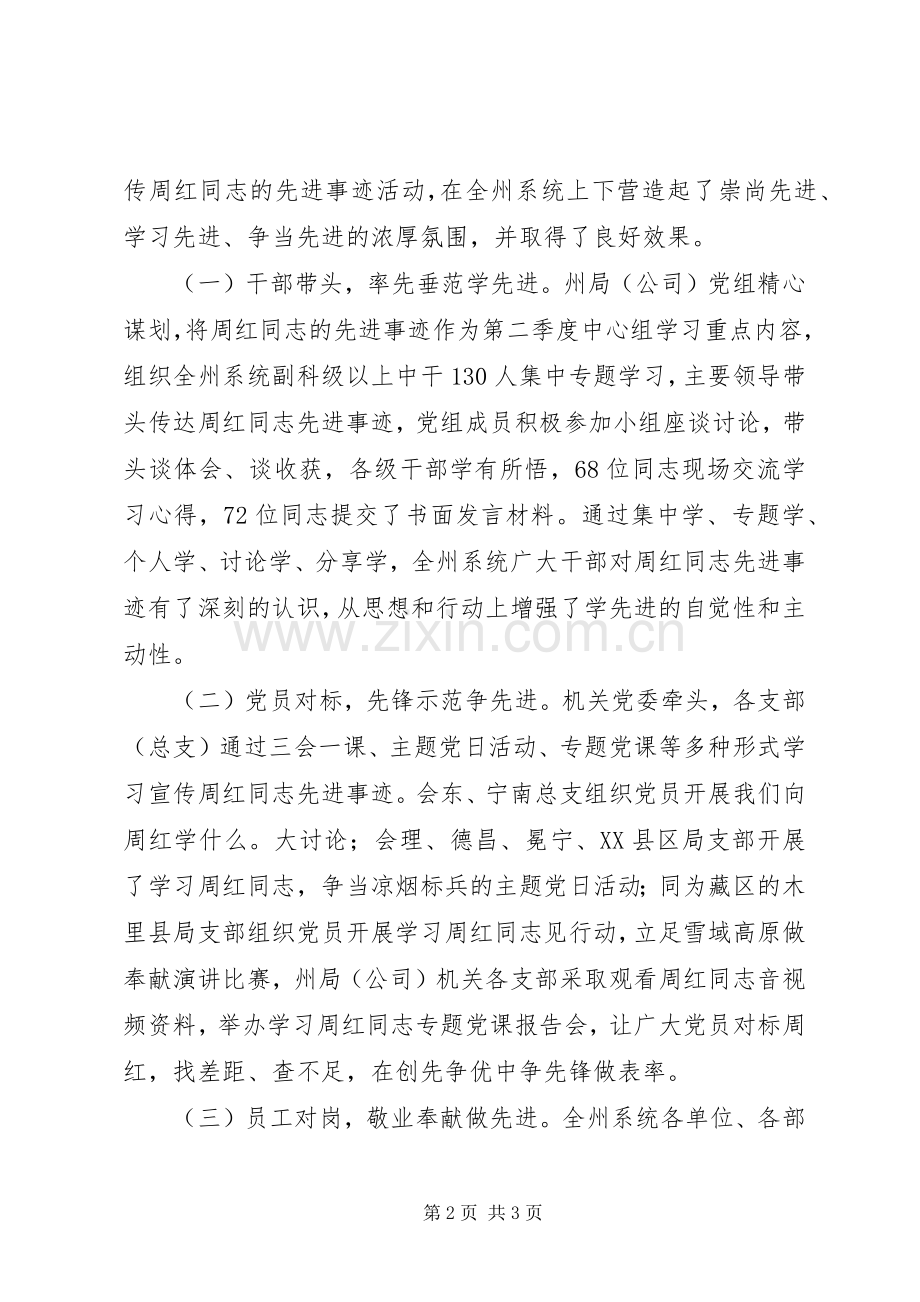 20XX年学习周红同志座谈会发言范文2篇.docx_第2页