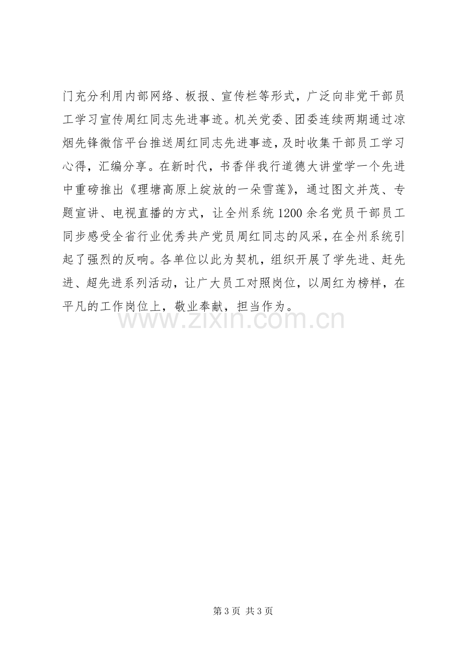 20XX年学习周红同志座谈会发言范文2篇.docx_第3页