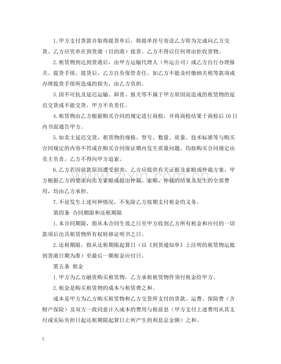 融资租赁合同书2.docx_第2页