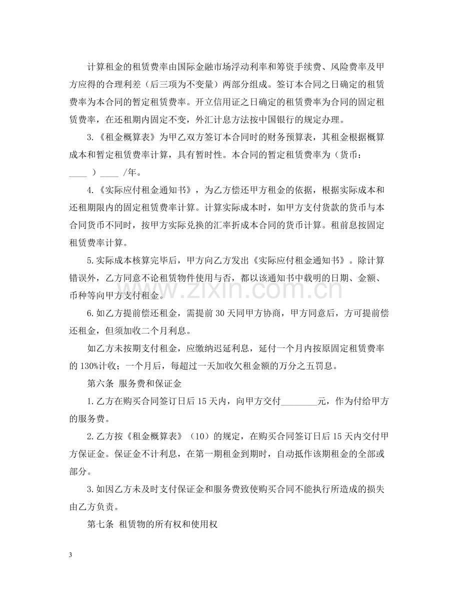 融资租赁合同书2.docx_第3页