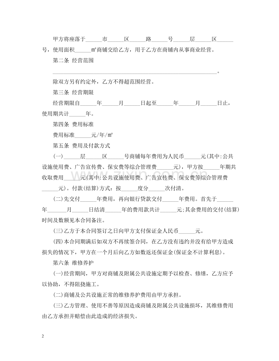 店铺合伙经营合同范本精彩范例.docx_第2页