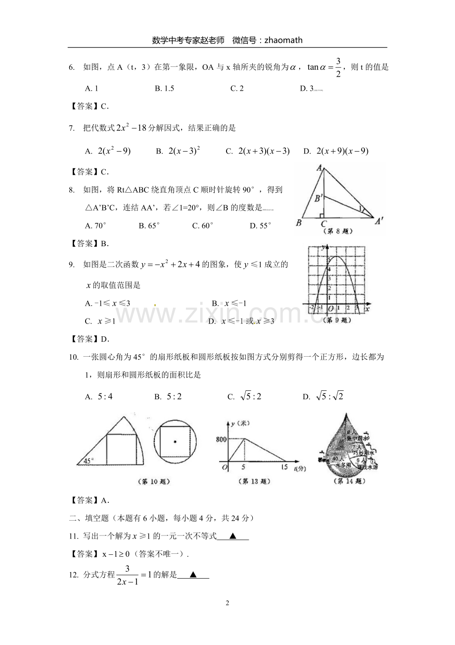 2014年浙江省金华市中考数学试题(含答案).doc_第2页