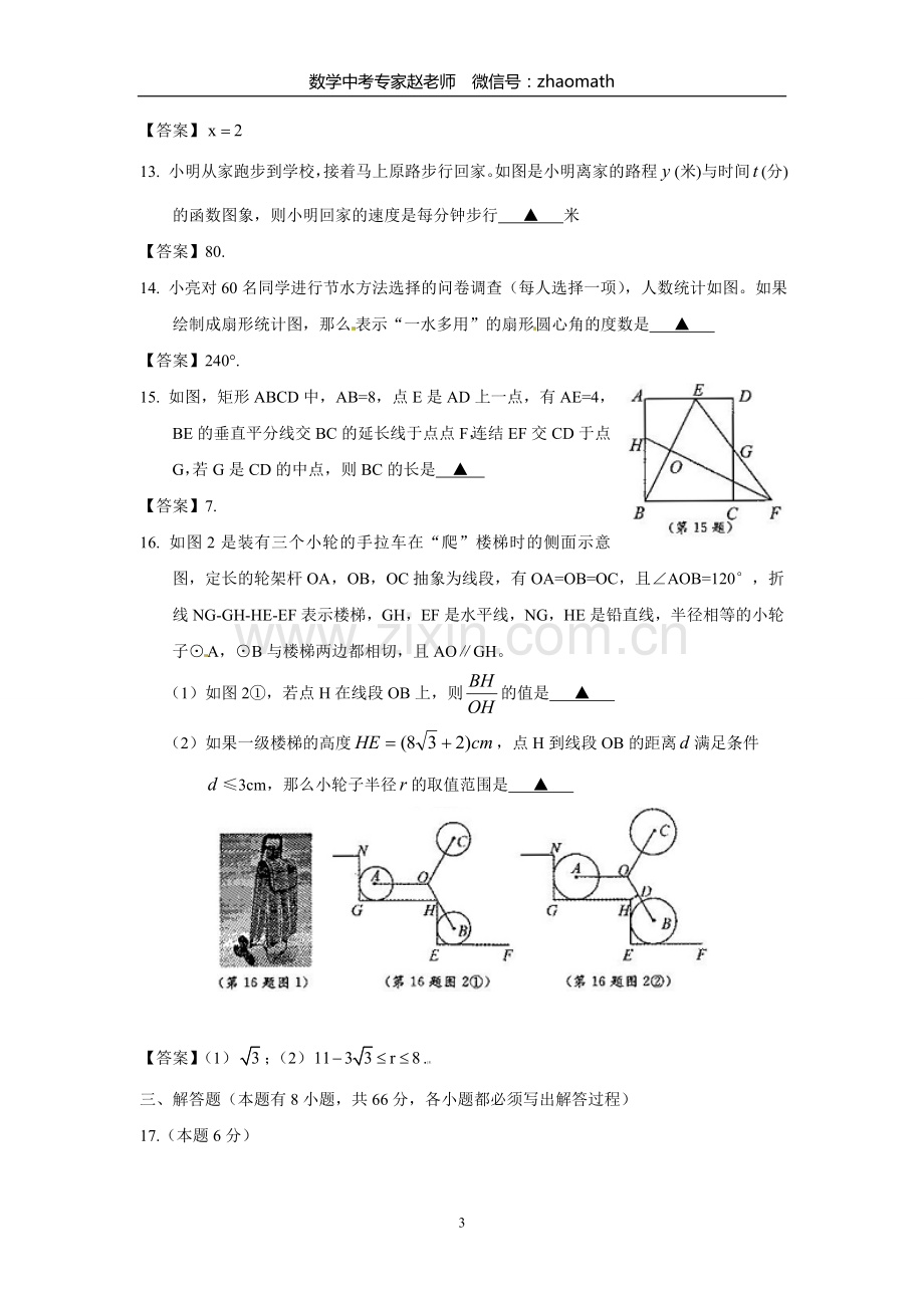 2014年浙江省金华市中考数学试题(含答案).doc_第3页