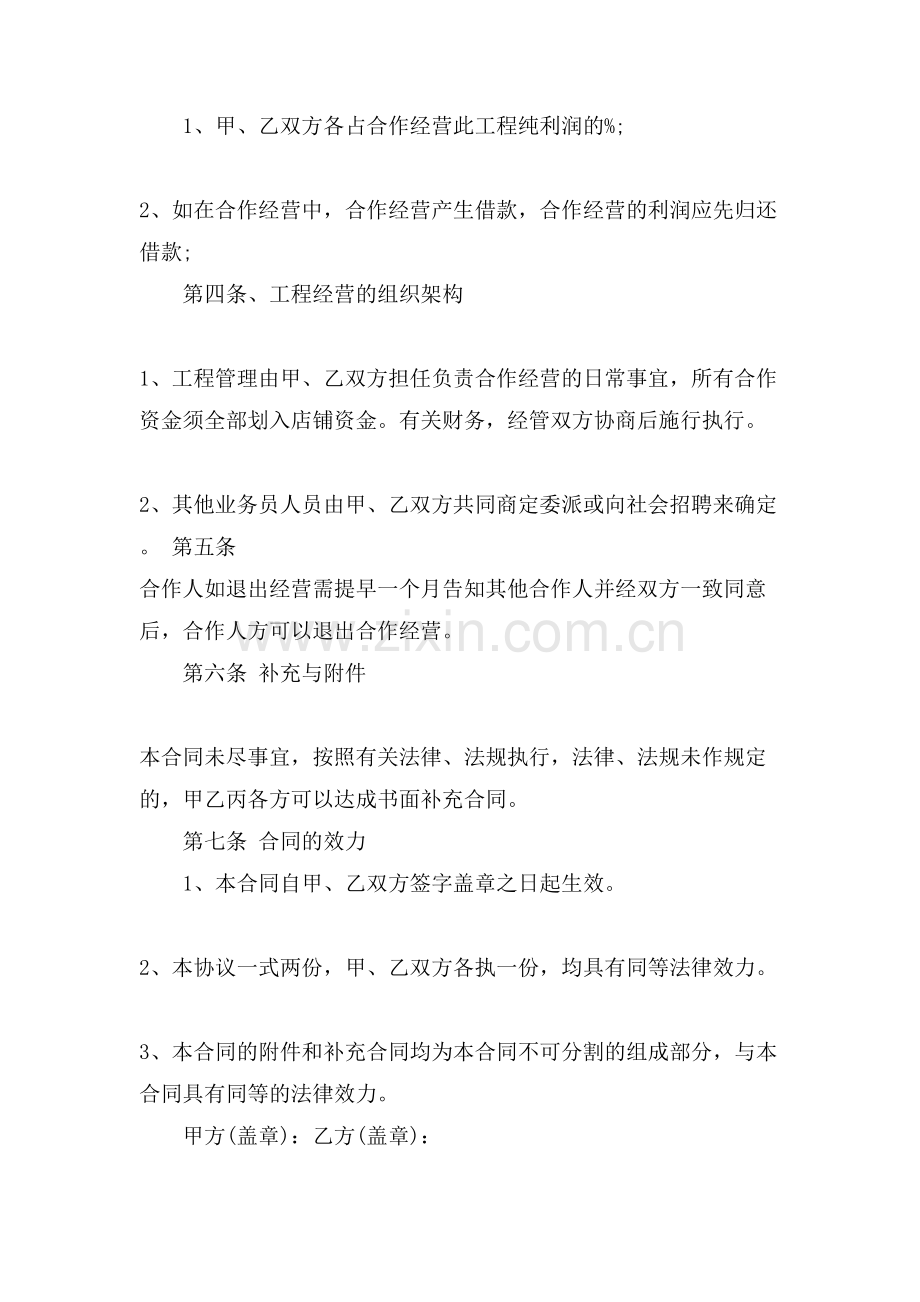 合作的协议书范本.doc_第2页