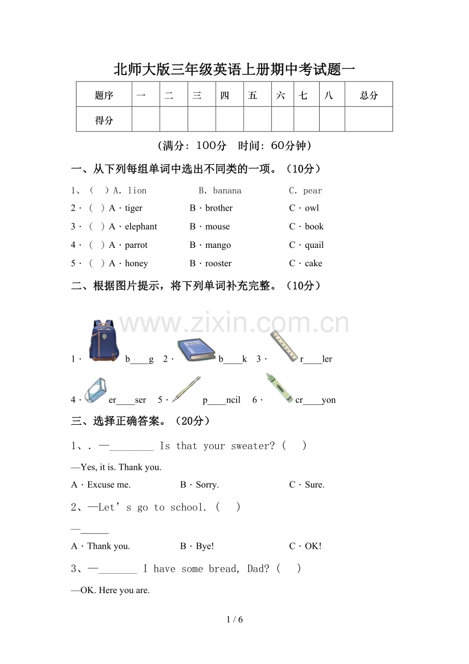 北师大版三年级英语上册期中考试题一.doc_第1页